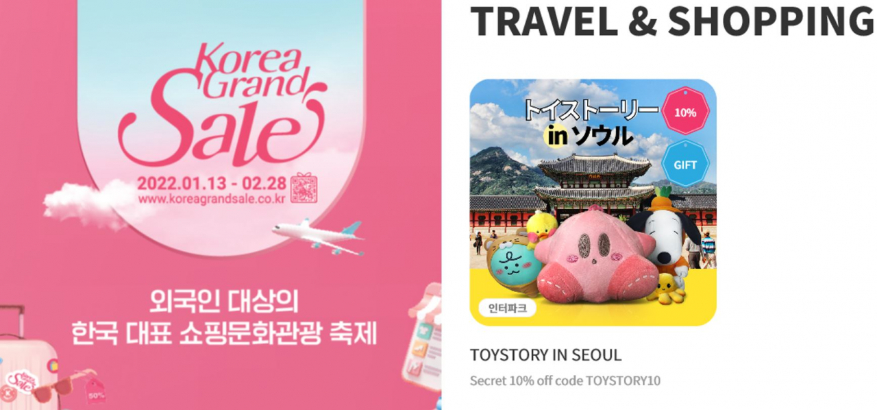 코리아그랜드세일에 탑재되는 외국인 인형의 방한놀이