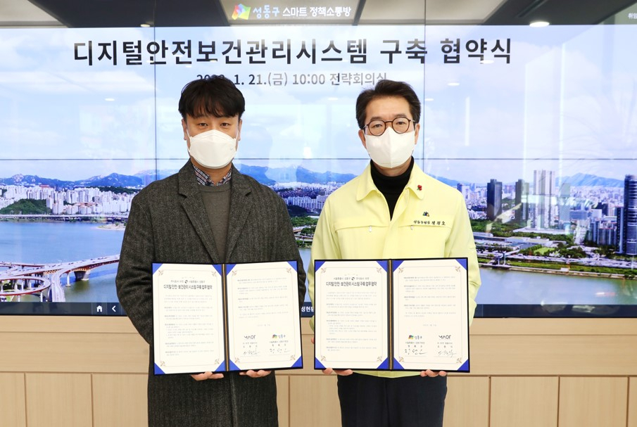 서울 성동구가 중대재해 예방을 위해 디지털 안전보건 관리시스템 구축 업무협약을 체결했다고 24일 밝혔다. 사진은 디지털 안전보건 관리시스템 구축 업무협약식의 모습. [성동구 제공]