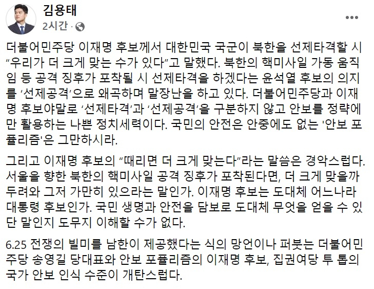 김용태 국민의힘 청년 최고위원 페이스북 일부 캡처.