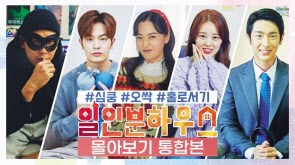 서울시 웹드라마 ‘일인분하우스’몰아보기 통합본. [서울시 제공]