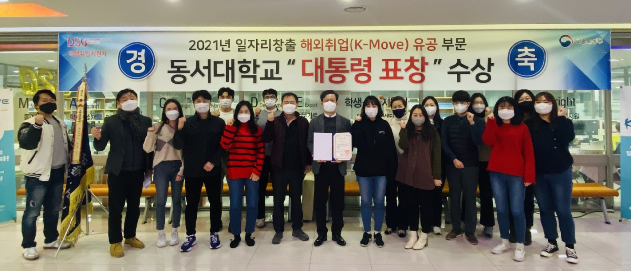 동서대 해외취연수사업 K-Move스쿨 운영기관 평가에서 최우수 등급 획득. [동서대 제공]