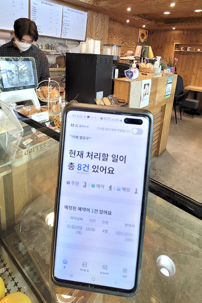 KT AI 통화비서 서비스 모습. [KT부산/경남광역본부 제공]