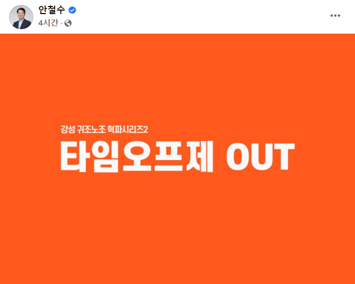 안철수 국민의당 대선후보 페이스북 캡처.