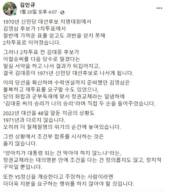 김영삼 전 대통령(YS) 손자 김인규 씨 페이스북 일부 캡처