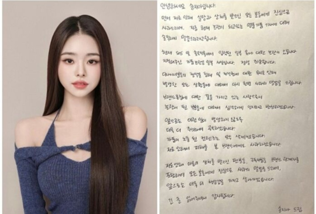 가짜 명품을 입어 '짝퉁 논란'에 휩싸인 송지아의 자필 사과문