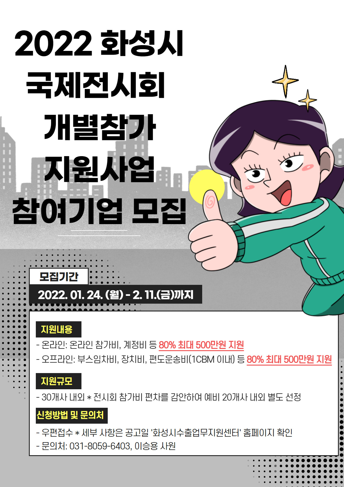 [화성시 제공]