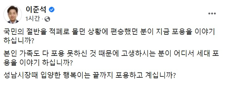 이준석 국민의힘 대선 후보 페이스북 일부 캡처.