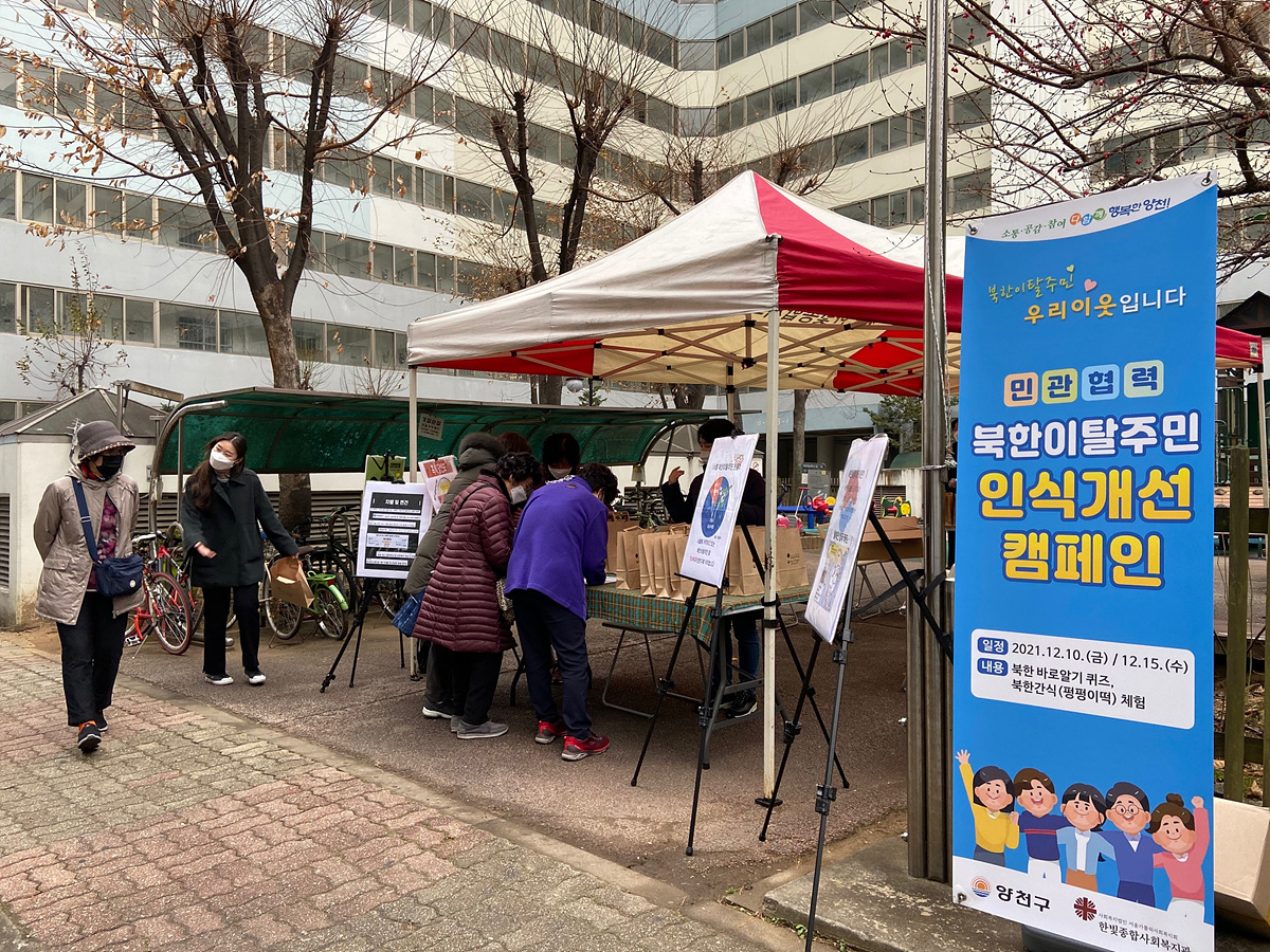 서울 양천구가 다음달 3일까지 북한이탈주민의 안정적인 정착을 돕기 위해 ‘2022년 북한이탈주민 지원사업’을 공개 모집한다고 25일 밝혔다. 사진은 양천구에서 지난해 시행된 북한이탈주민 인식개선 캠페인의 모습. [양천구 제공]