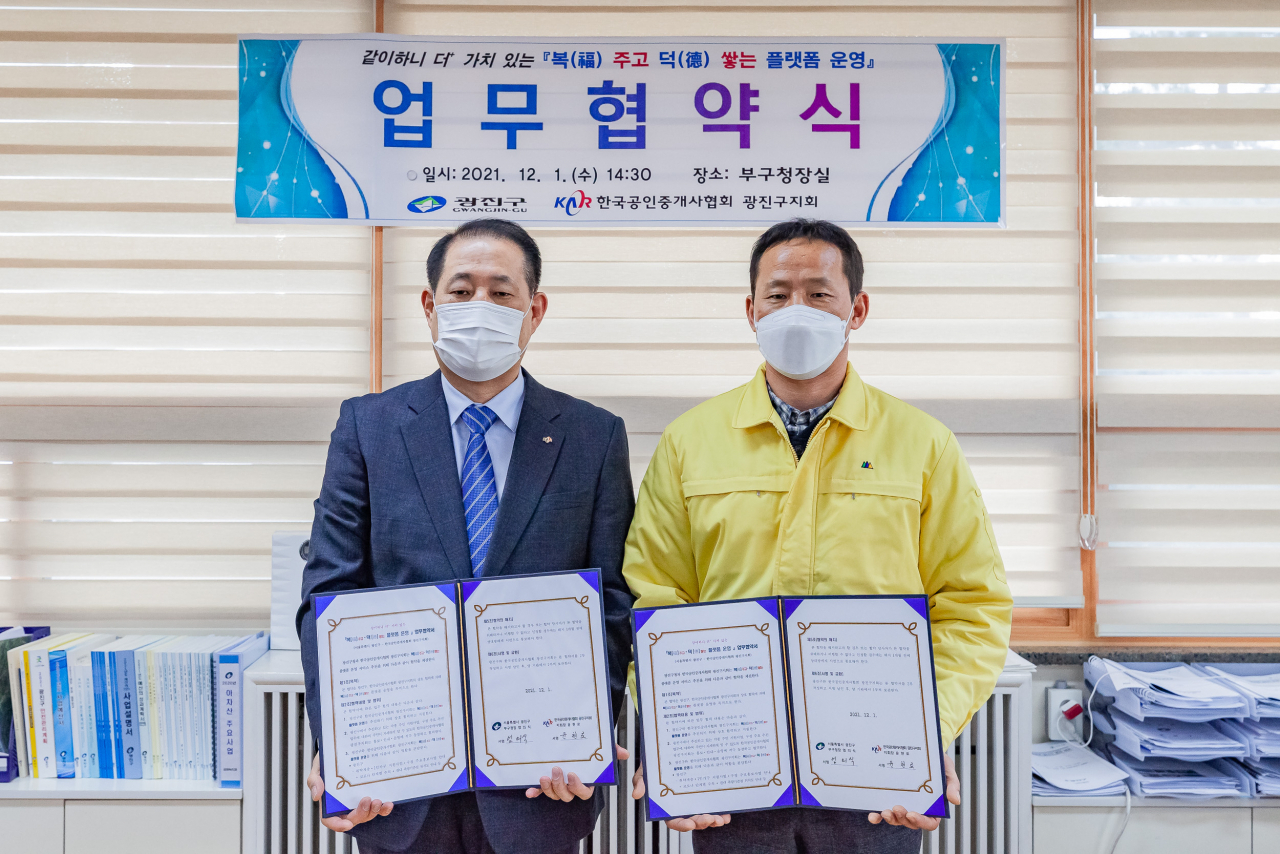 엄의식(오른쪽) 광진구 부구청장과 윤현로 한국공인중개사협회 광진구지회장이 협약을 체결한 뒤 기념사진을 찍고 있다.
