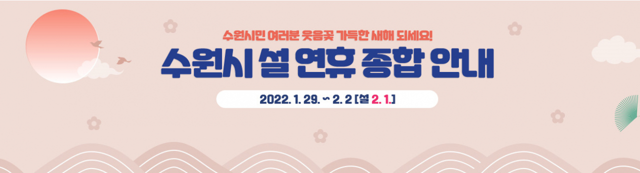 [수원시 제공]