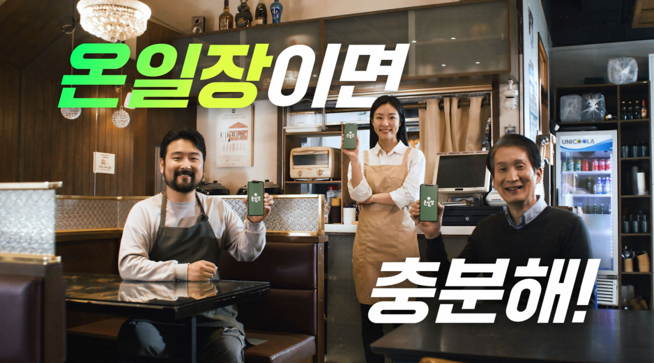 SPC삼립의 식품유통 전문 계열사 SPC GFS가 B2B(기업간 거래) 식자재 유통 플랫폼 ‘온일장’을 선보인다. [SPC GFS 제공]