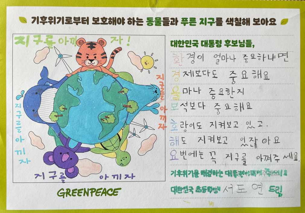 세아초등학교 1학년 서도연 학생의 편지 내용. [사진=최준선 기자]