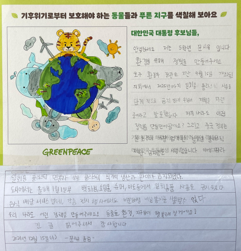 수월초등학교 5학년 문시유 학생의 편지 내용. [사진=최준선 기자]