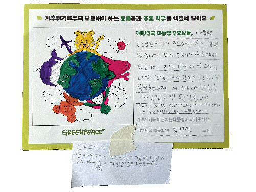 초등생 1만5000여명이 그린피스를 통해 20대 대통령 후보에게 보낸 편지. 이들의 손글씨에서 아이들이 지구환경 보호에 관해서는 어른 이상의 진지함과 철학을 갖고 있는 것으로 나와 뭉클해진다.[시너지영상팀]