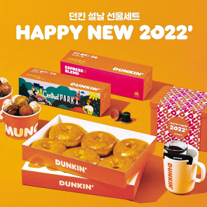 SPC그룹 비알코리아가 운영하는 던킨이 설 명절을 맞이해 도넛과 커피를 활용한 선물세트를 출시했다. [비알코리아 제공]