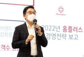 이제훈 홈플러스 사장이 지난 24일 서울 등촌동 홈플러스 본사에서 진행된 ‘2022년 경영전략 보고’ 자리에서 전 직원들에게 신년 경영전략에 대해 설명하고 있다.
