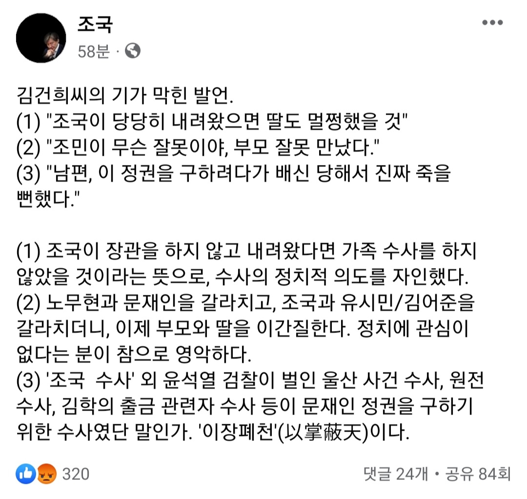 [조국 페이스북 캡처]