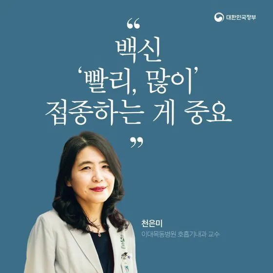 문체부가 천은미 이대목동병원 호흡기내과 교수의 인터뷰 내용을 토대로 제작한 카드뉴스 일부. 현재는 삭제됐다.