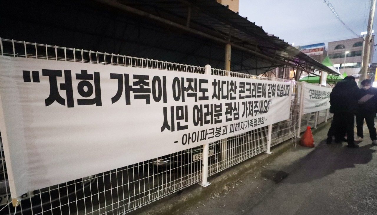 광주 서구 HDC현대산업개발 화정아이파크 붕괴 현장 인근 피해자 가족들의 호소가 담긴 현수막. [연합]