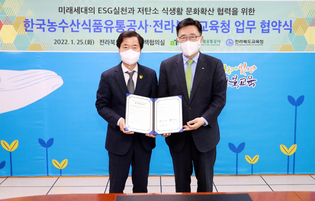 김춘진(오른쪽) 한국농수산식품유통공사 사장이 25일 전북 전주 완산구 전북도교육청에서 저탄소 식생활 문화 확산을 위한 업무협약을 체결한 후 기념촬영을 하고 있다. [헤럴드경제DB]