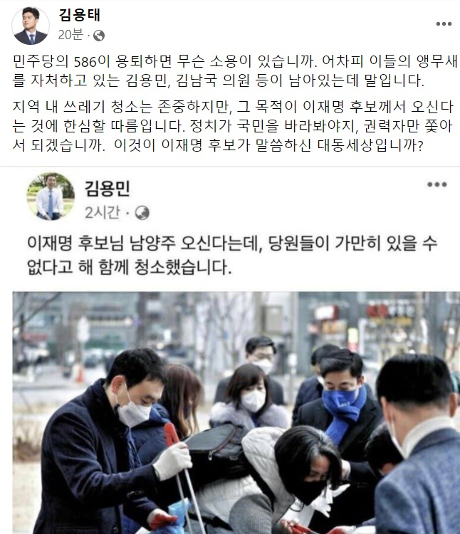 김용태 국민의힘 최고위원 페이스북 일부 캡처.