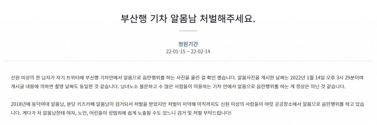 [청와대 국민청원 게시판]