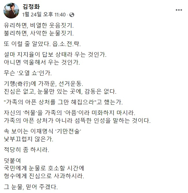 김정화 전 민생당 대표 페이스북 일부 캡처.