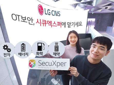 LG CNS 직원들이 시큐엑스퍼의 구독형 OT보안 서비스를 소개하고 있다. [LG CNS 제공]