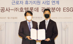 한국관광공사 안영배 사장과 ㈜호텔롯데 안세진 대표가 근로자휴가지원사업 협약을 맺고 있다.