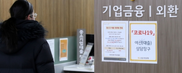 중소기업 10곳 중 8곳이 대출만기연장 및 이자상환유예 조치가 경영에 도움이 됐다고 밝힌 것으로 나타났다. 사진은 한 시중은행 기업대출 상담 창구. [연합]