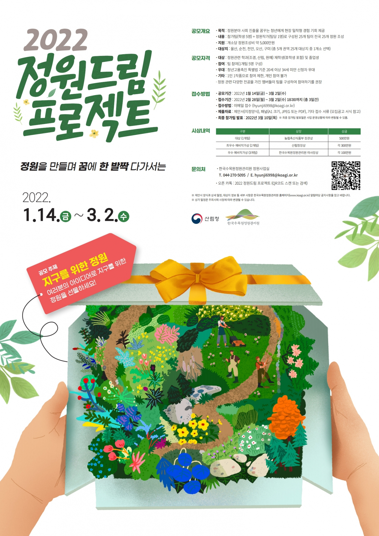 2022 정원드림프로젝트 포스터