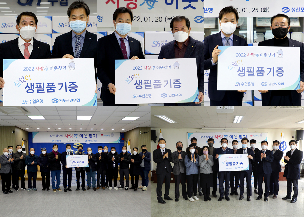 Sh수협은행은 설을 맞아 수협은행의 대표적인 사회공헌 나눔행사인 ‘사랑海 이웃찾기’를 진행했다.[Sh수협은행 제공]