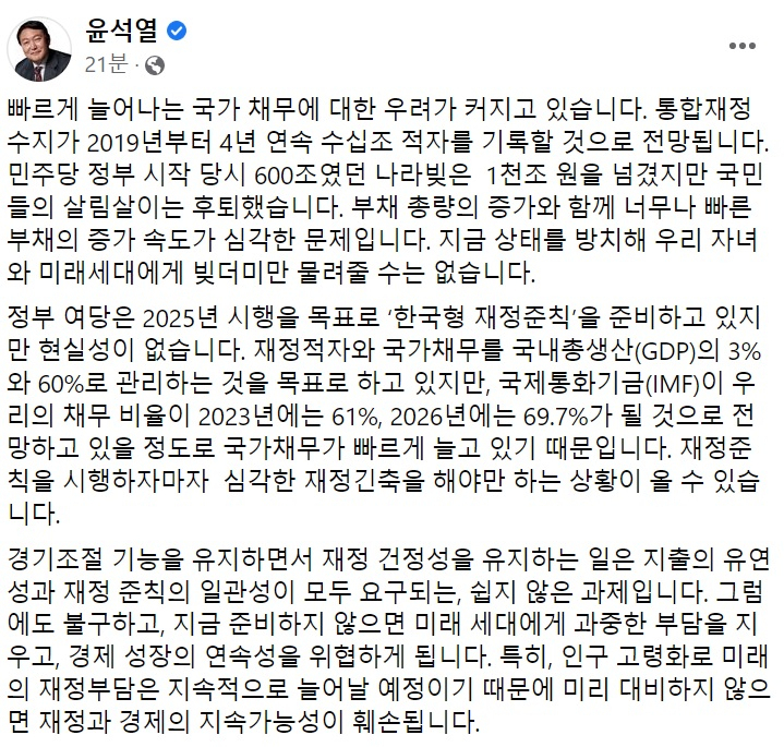 윤석열 국민의힘 대선 후보 페이스북 일부 캡처.