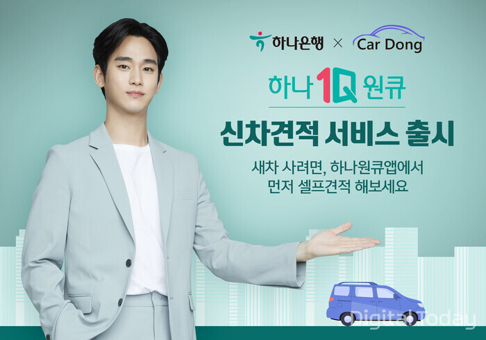 Hana Bank brand ambassador and actor Kim Soo-hyun promotes the firm's new car financing services (Hana Bank)
