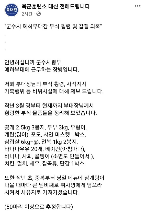 [페이스북 커뮤니티 ‘육군훈련소 대신 전해드립니다’]