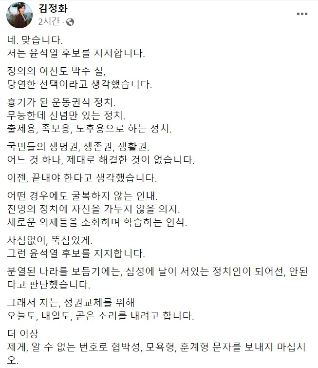 김정화 전 민생당 대표 페이스북 일부 캡처.