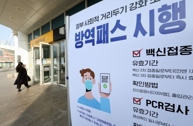 방역패스 시행을 앞두고 여전히 논란이 일고 있는 가운데, 이를 둘러싼 법적 공방이 또다시 펼쳐진다. [연합]
