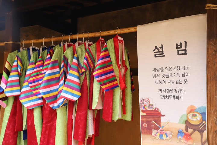 때때옷, 설빔 코너