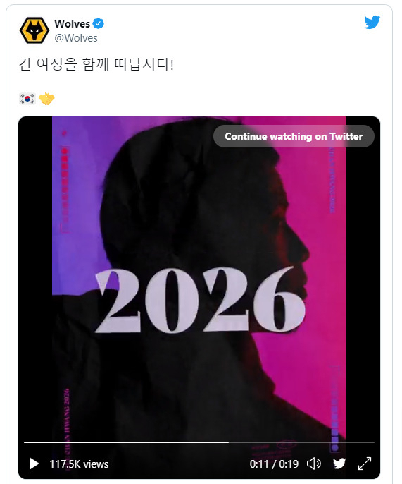 한글로 소식을 알린 울버햄튼 트위터.