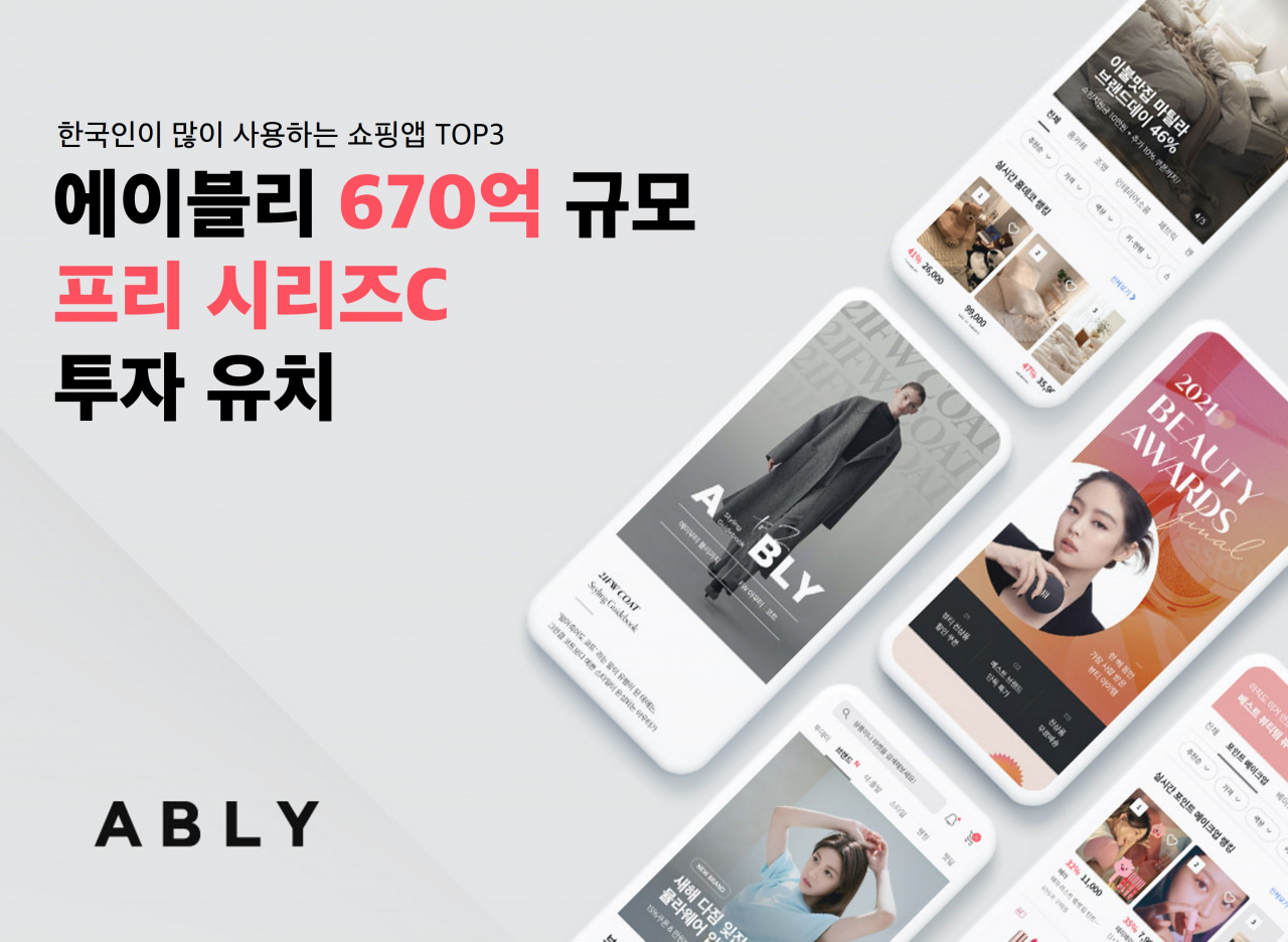 에이블리가 670억원 규모의 프리 시리즈C 투자를 유치했다. [에이블리]