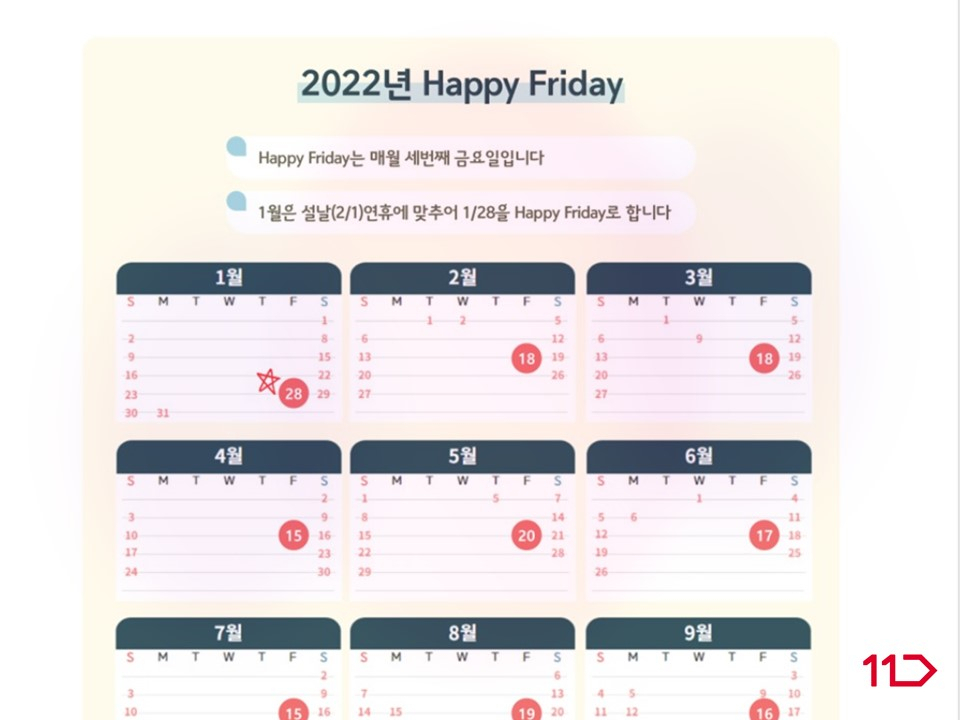 [11번가 제공]