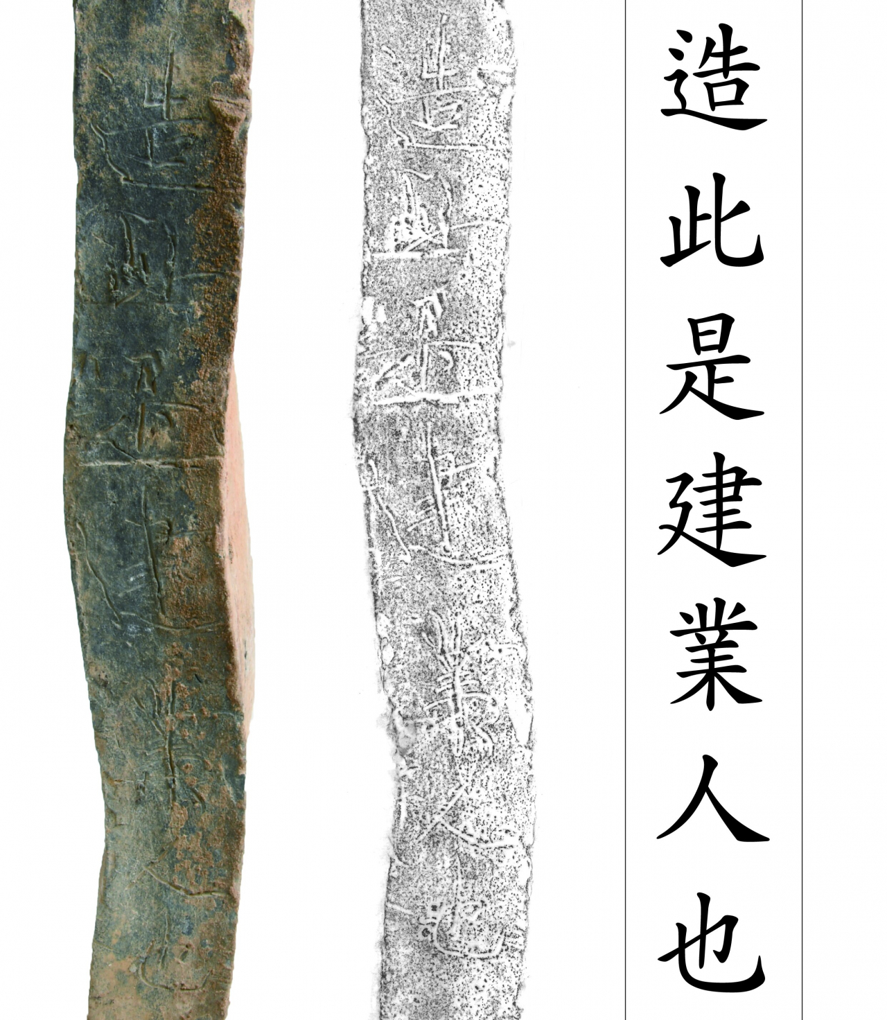 벽돌에 새겨진 글귀 탁본