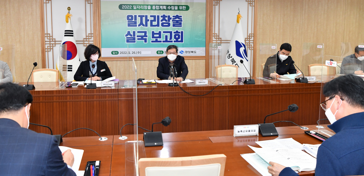 경북도는 26일 일자리창출 종합계획 수립을 위한 실국 보고회를 열었다.[경북도 제공]