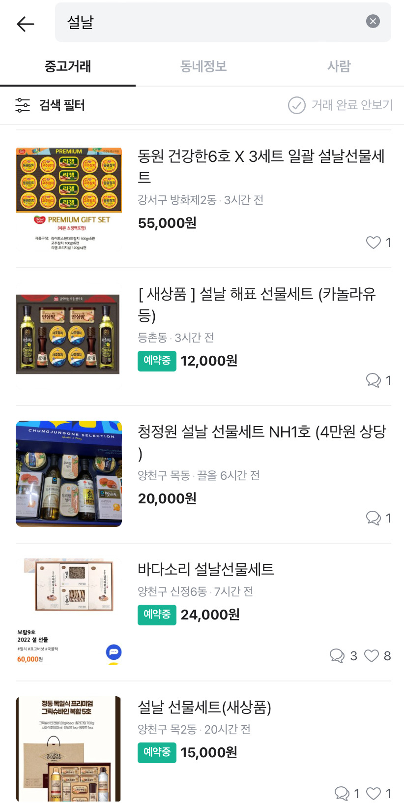 중고거래 애플리케이션 당근마켓에서 ‘설날’을 키워드로 검색한 결과. [당근마켓 캡처]