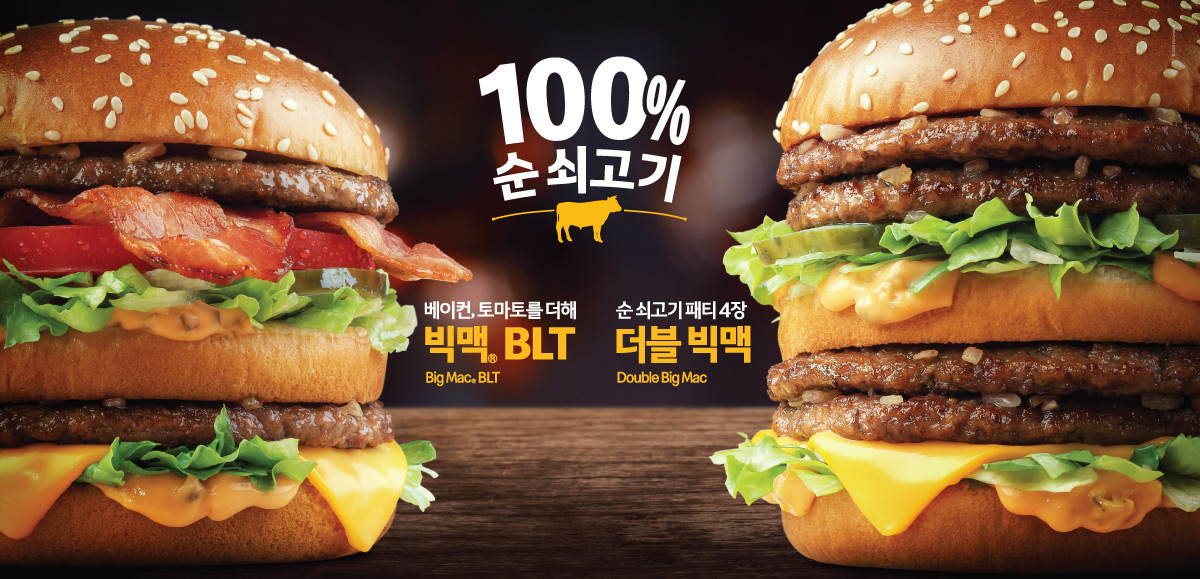 한국맥도날드가 맛과 품질이 한층 더 업그레이드된 ‘더블 빅맥’과 ‘빅맥 BLT’를 27일 출시한다.[맥도날드 제공]
