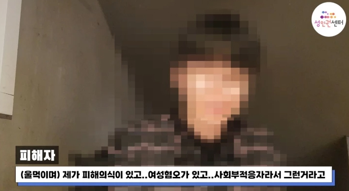 직장 내 여성 동료의 스토킹 피해를 호소하는 남성. [유튜브 ‘성인권센터’ 영상 캡처]