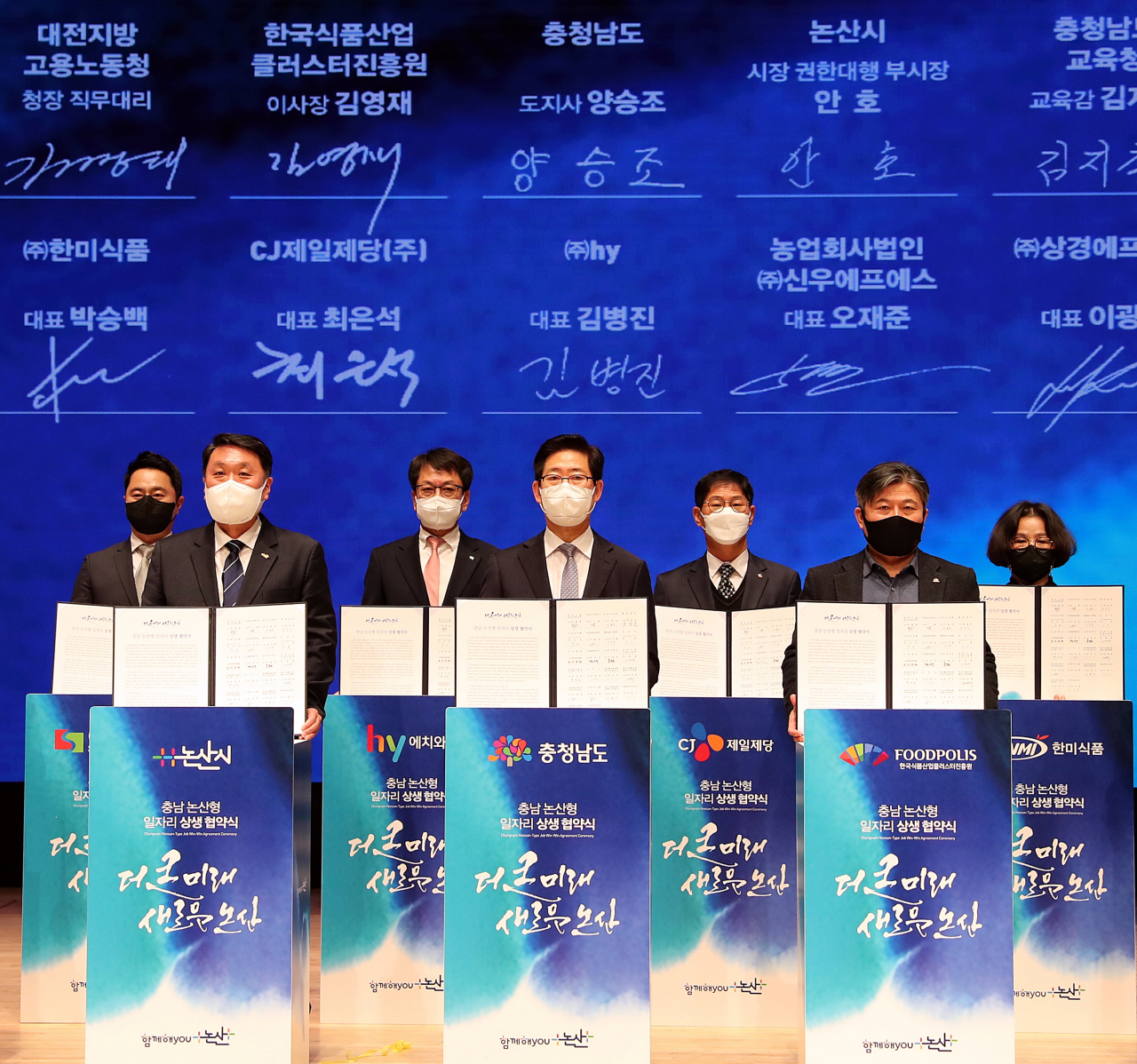 김병진 hy 대표이사 사장(뒷줄 왼쪽 세 번째)이 27일 오전 논산아트센터에서 지역 식품산업 발전과 고용확대를 위해 22개 유관기관과 업무협약을 체결했다. [hy제공]