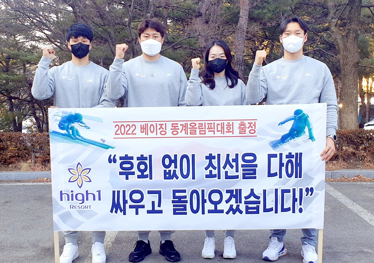하이원팀 동계올림픽 출전 선수들