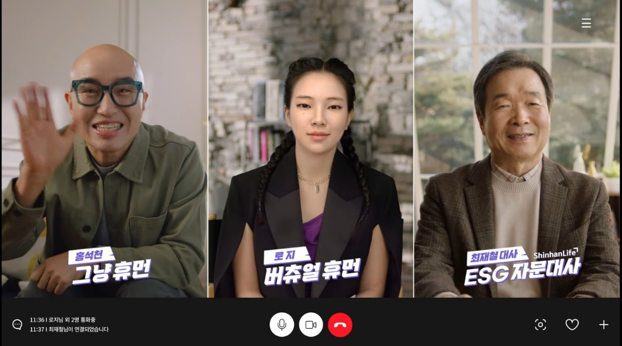 가상인간 로지 인터뷰[신한라이프 유튜브 캡처]