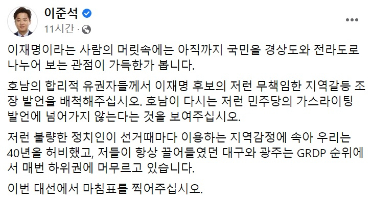 이준석 국민의힘 대표 페이스북 일부 캡처.